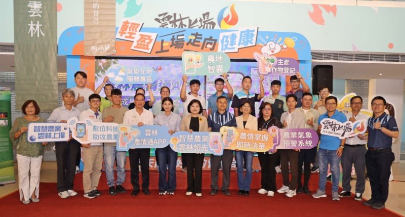 雲林農情通 App 正式升級 打造雲林農業專屬行動智慧入口