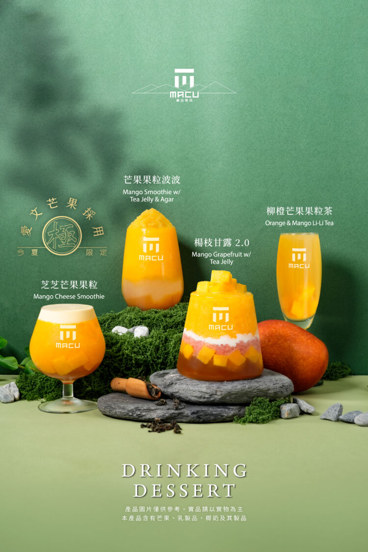 想喝水果就想到麻古 《楊枝甘露2.0》回歸再掀話題 從果盤到手搖飲 夏天從一杯果粒茶開始