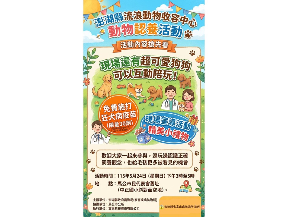 縣府邀請馬公市市長化身「動保大使」用行動支持「以認養代替購買」