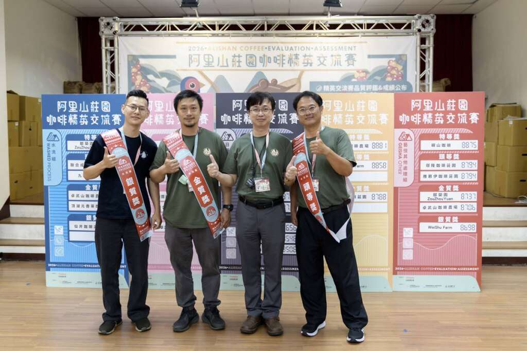 ▲2026阿里山莊園咖啡精英交流賽成績揭曉，國際級評鑑打造阿里山咖啡新里程碑。
