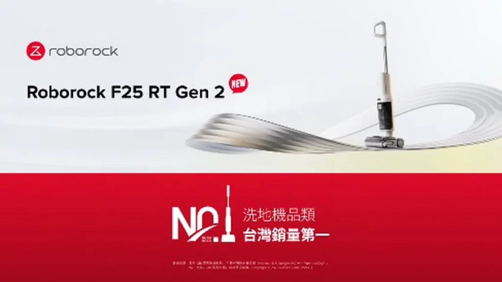 全球智慧清潔家電領導品牌 Roborock 石頭科技，獲台灣洗地機市場銷量第一品牌