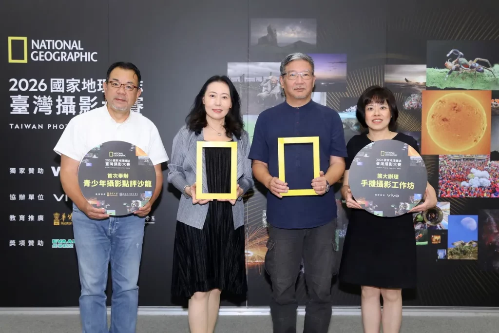 「2026 國家地理雜誌臺灣攝影大賽」自521起正式開始徵件。(圖左起為華梵大學攝影與VR設計學系系主任沈昭良、緯創人文基金會執行長周文玲、《國家地理》雜誌中文版總編輯暨大石國際文化執行長李永適、vivo行