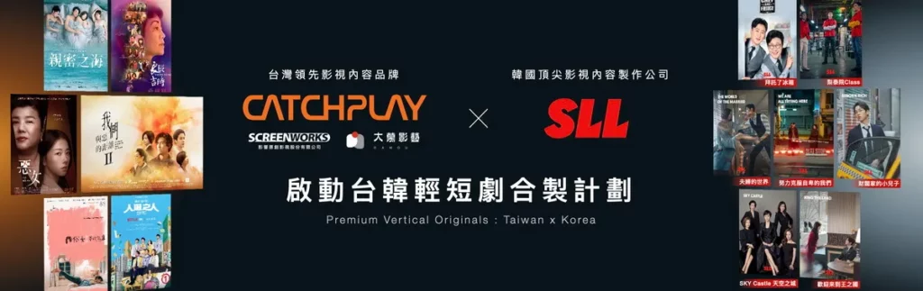 CATCHPLAY+與影響原創、韓國製作公司SLL Joongang 展開「直感時刻 華語輕短劇」系列的共同開發計畫