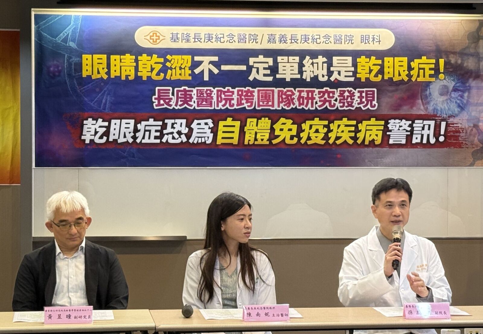 長庚研究:乾眼症恐大警訊! 「早3年」預警自體免疫疾病確診 184 長庚研究:乾眼症恐大警訊! 「早3年」預警自體免疫疾病確診 183