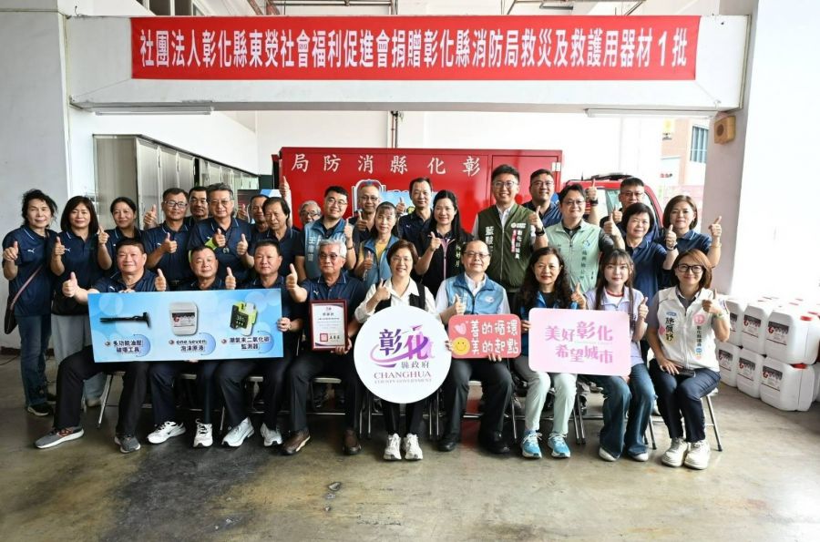 彰化縣東熒社會福利促進會回饋社會 捐贈救災救護器材