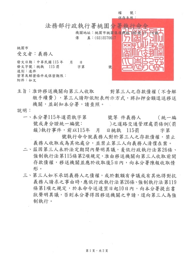 中壢男10年3度酒駕拒繳31萬 桃園分署出狠招追回欠款 收取存款命令示意圖2