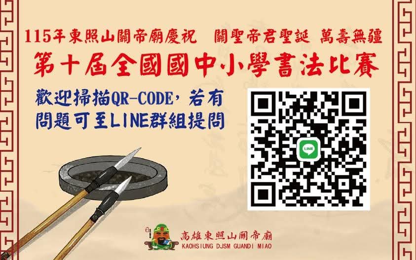 ▲一筆一畫寫出文化底蘊,高雄東照山關帝廟全國書法賽熱烈徵件。