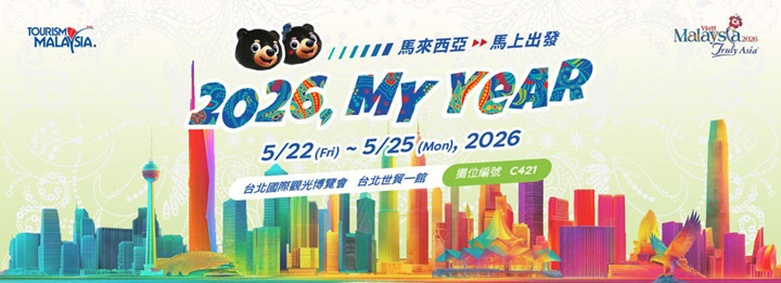 TTE臺北旅展／馬來西亞館「熊」精彩 馬來西亞最萌吉祥物來臺相見歡 
