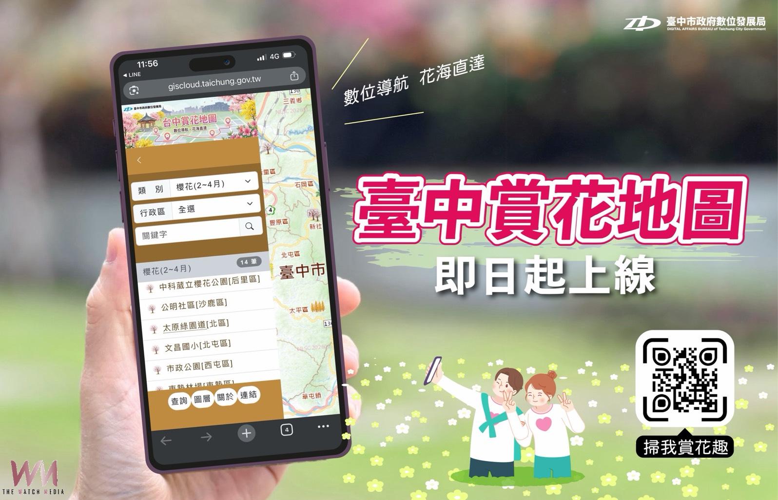 打造AI創新智慧城市 台中深耕圖資應用 簡易地圖產生工具省公帑又便民 - https://www.watchmedia01.com