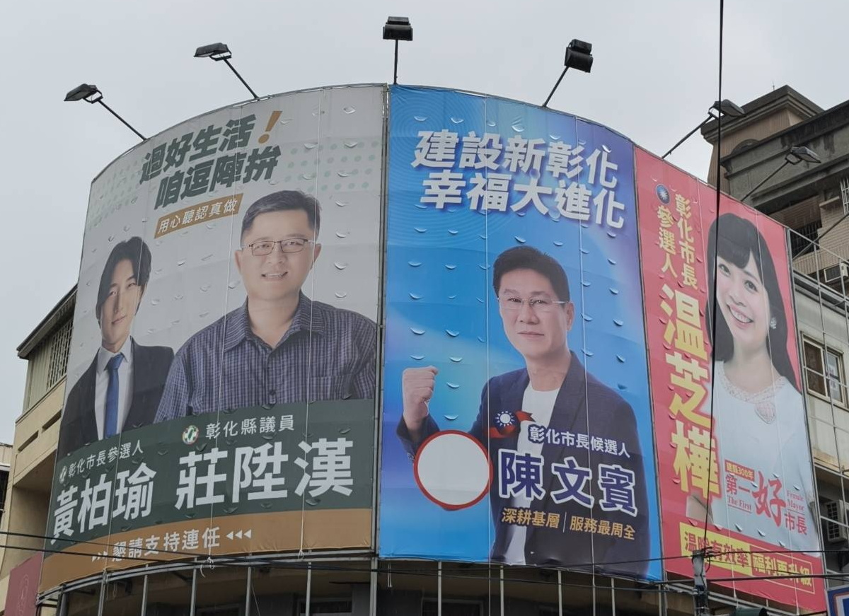 搶市長寶座藍營提前交鋒 彰化市選戰恐現三腳督變數 - https://www.watchmedia01.com