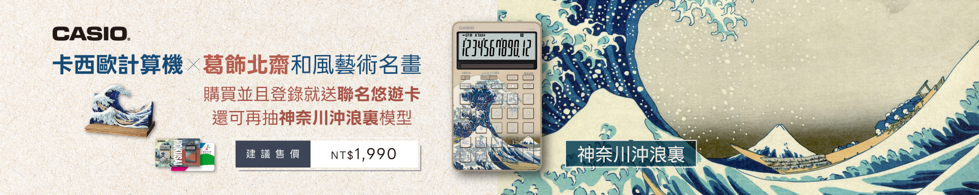 卡西歐攜手葛飾北齋!《經典浮世繪藝術》躍上機身「全台限量900台」 - https://www.watchmedia01.com