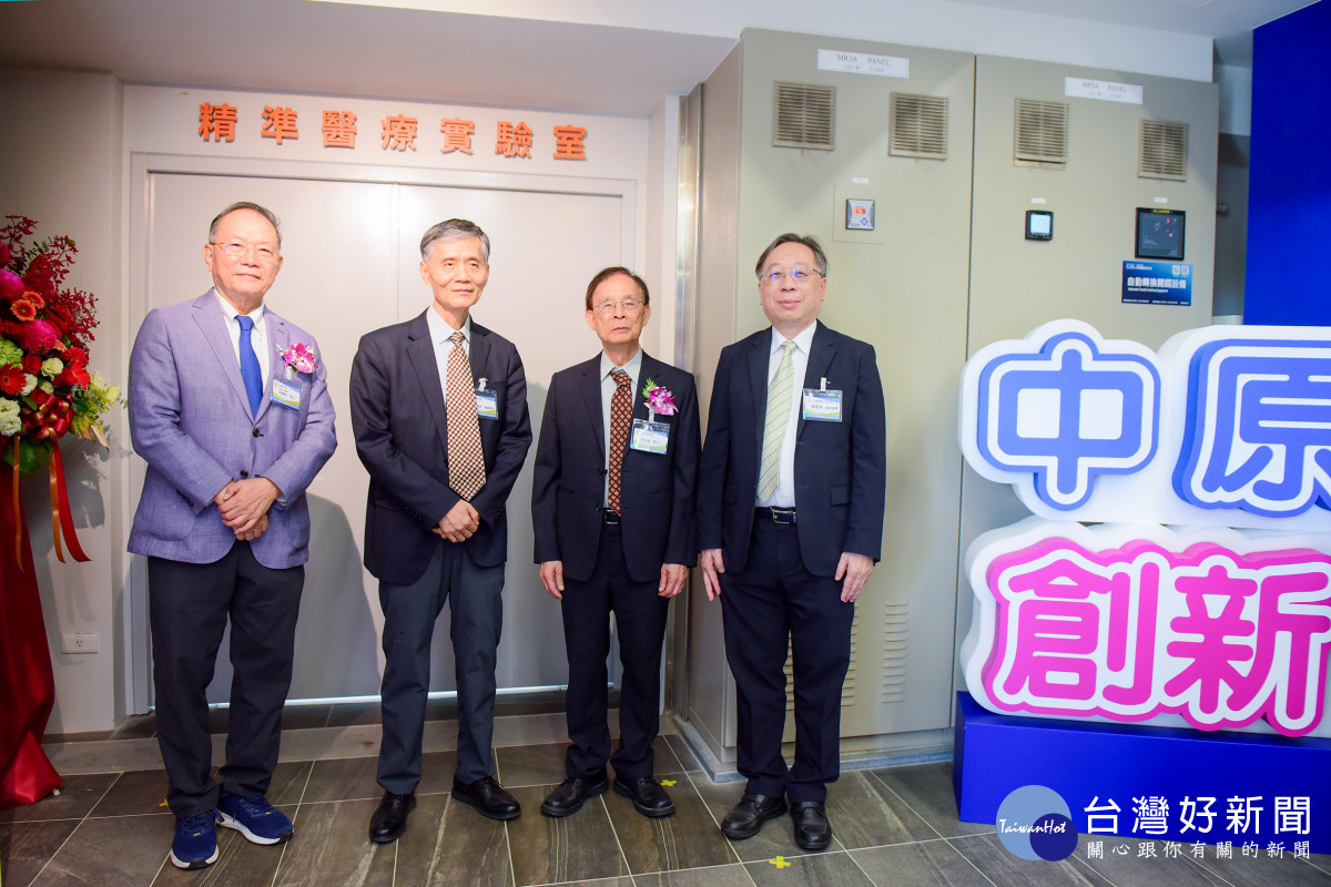 中原大學精準醫療共構實驗室正式啟用，展現中原整合薄膜科技與生醫創新的研發實力。