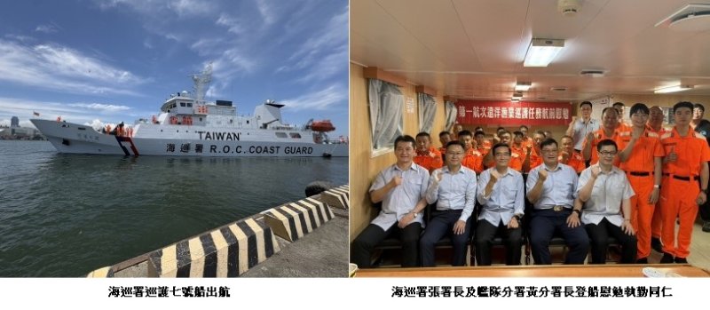 海巡年度首航執行公海巡護任務 巡護七號赴中西太平洋護漁