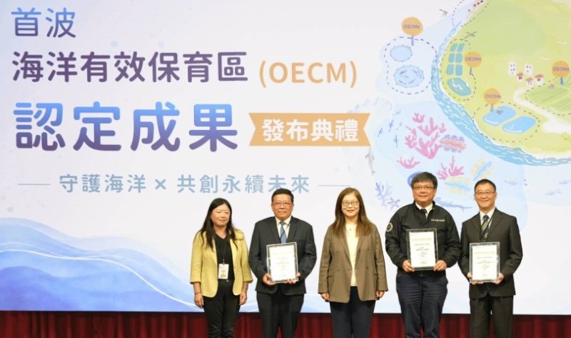522國際生物多樣性日 海委會公布首波海洋OECM 管碧玲:臺灣OECM制度化與落地成果 領先國際