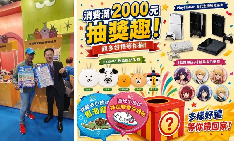 東琉聯營旅展人氣爆棚!5/22登場 購買旅遊方案再抽動漫大獎 小琉球旅遊熱度持續升溫
