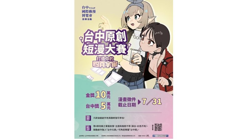 首獎10萬元!新聞局長欒治誼力推台中原創短漫大賽 即日起免費報名