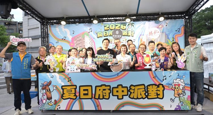 夏日府中派對登場 音樂、美食、精釀啤酒連嗨3天 49 《圖說》為期三天的「2026夏日府中派對」今日起於板橋府中廣場展開,活動串聯府中商圈餐酒業者、素食小夜市、美食胖卡及音樂不間斷演出,中為副市長朱惕之、中左經發局長盛筱蓉。〈經發局提供〉