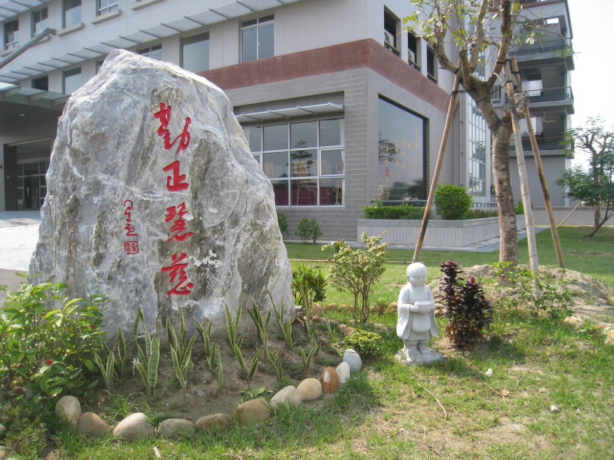 ▲普門中學校園石刻「勤正慧慈」，展現星雲大師重視品德、智慧與慈悲的人間佛教教育精。（圖/普門中學提供）