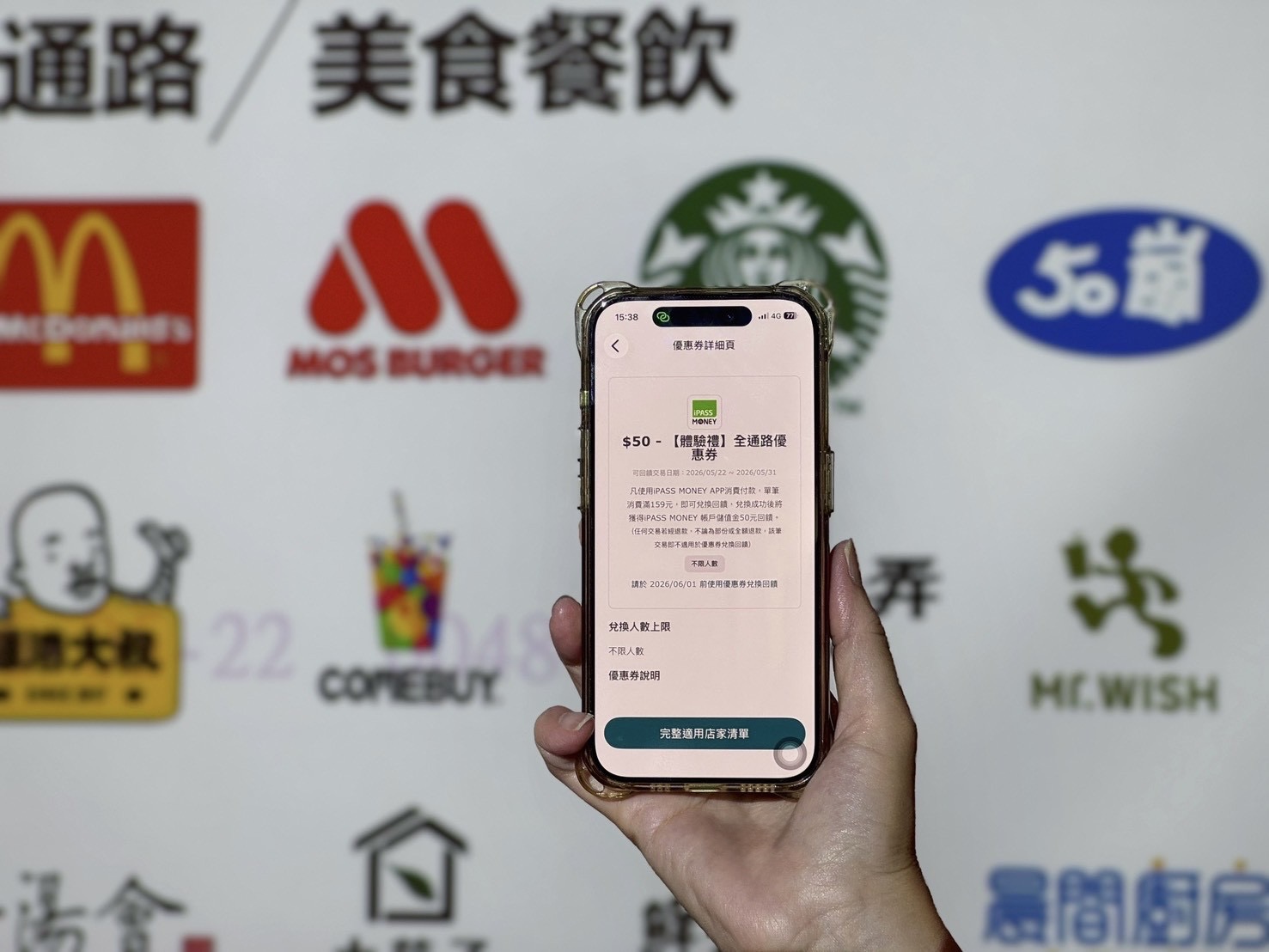 iPASS MONEY優惠券兌換功能再升級! 自動兌換超便利 限時再送50元全通路優惠券