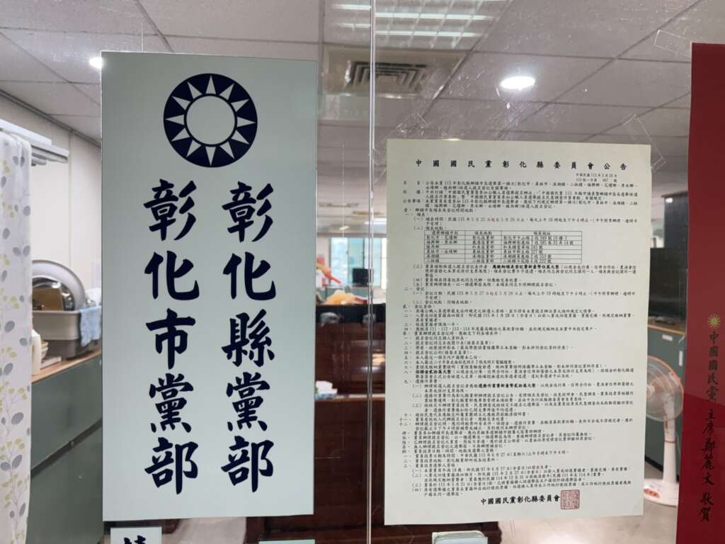 ▲中國國民黨彰化縣黨部今日上午10時公告辦理「115年彰化縣鄉鎮市長選舉第一梯次候選人提名登記」，並於全縣26鄉鎮市黨部同步張貼公告。（圖／國民黨彰化縣黨部提供）