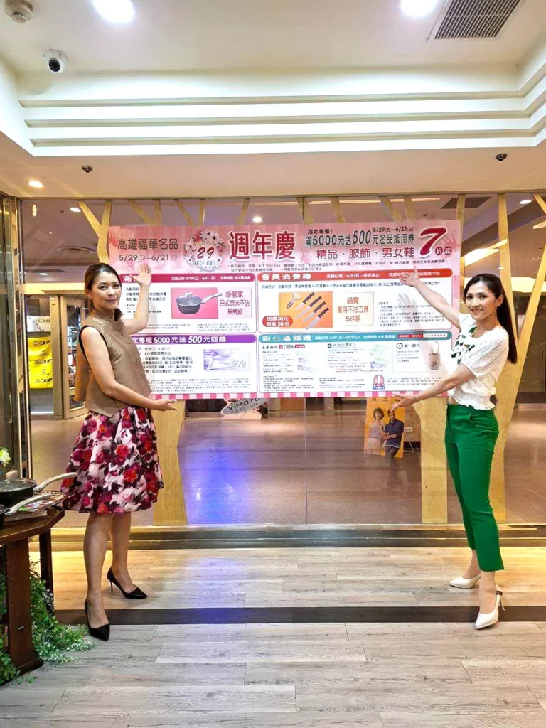 高雄福華名品週年慶5/29(五)搶先開跑