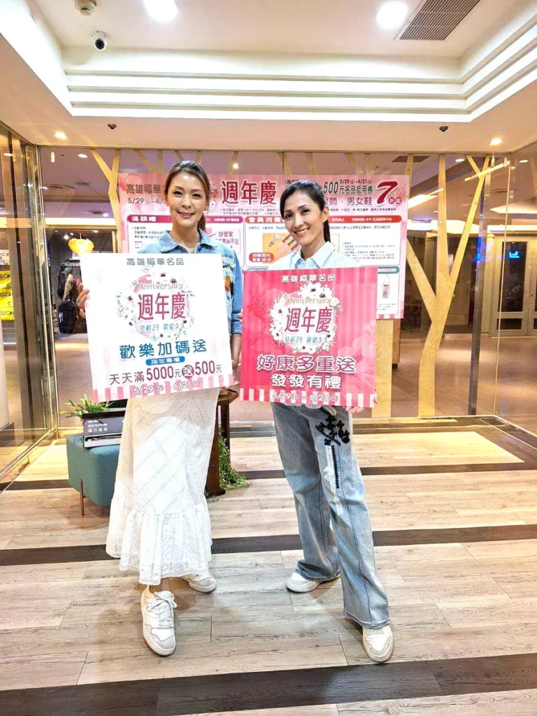 高雄福華名品週年慶5/29(五)搶先開跑