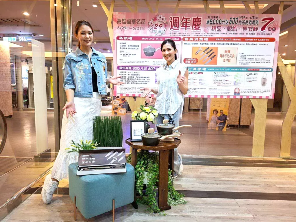 高雄福華名品週年慶5/29(五)搶先開跑