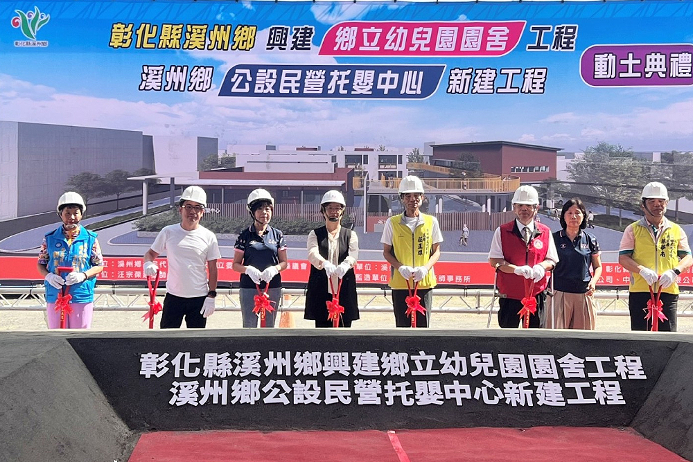 溪州鄉立幼兒園暨托嬰中心今動土 謝典霖喊話中央多補助地方 204 溪州鄉立幼兒園暨托嬰中心今動土 謝典霖喊話中央多補助地方 203