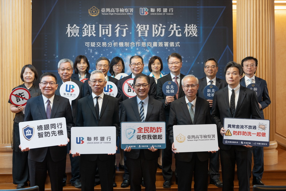公私協力溯源打詐 台高檢與聯邦銀行簽署專案合作意向書 204 公私協力溯源打詐 台高檢與聯邦銀行簽署專案合作意向書 203