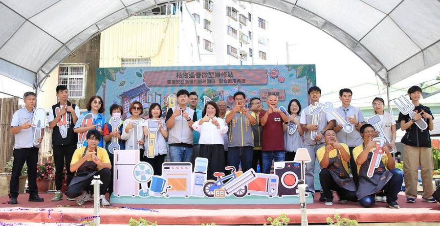 修好的是物品 黃敏惠市長見證慶安社區微型簡易維修站啟用