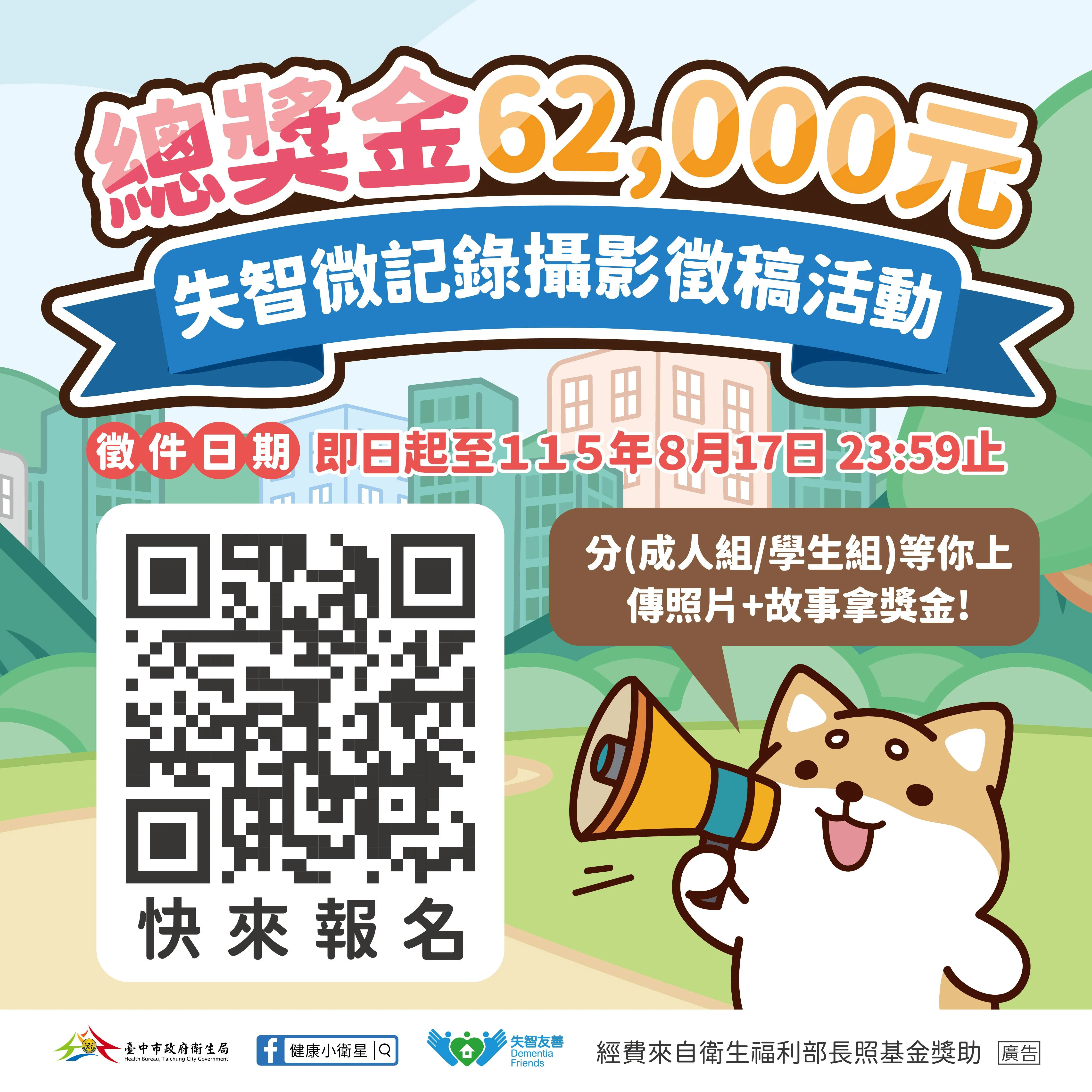 失智微記錄攝影徵稿活動宣傳海報
