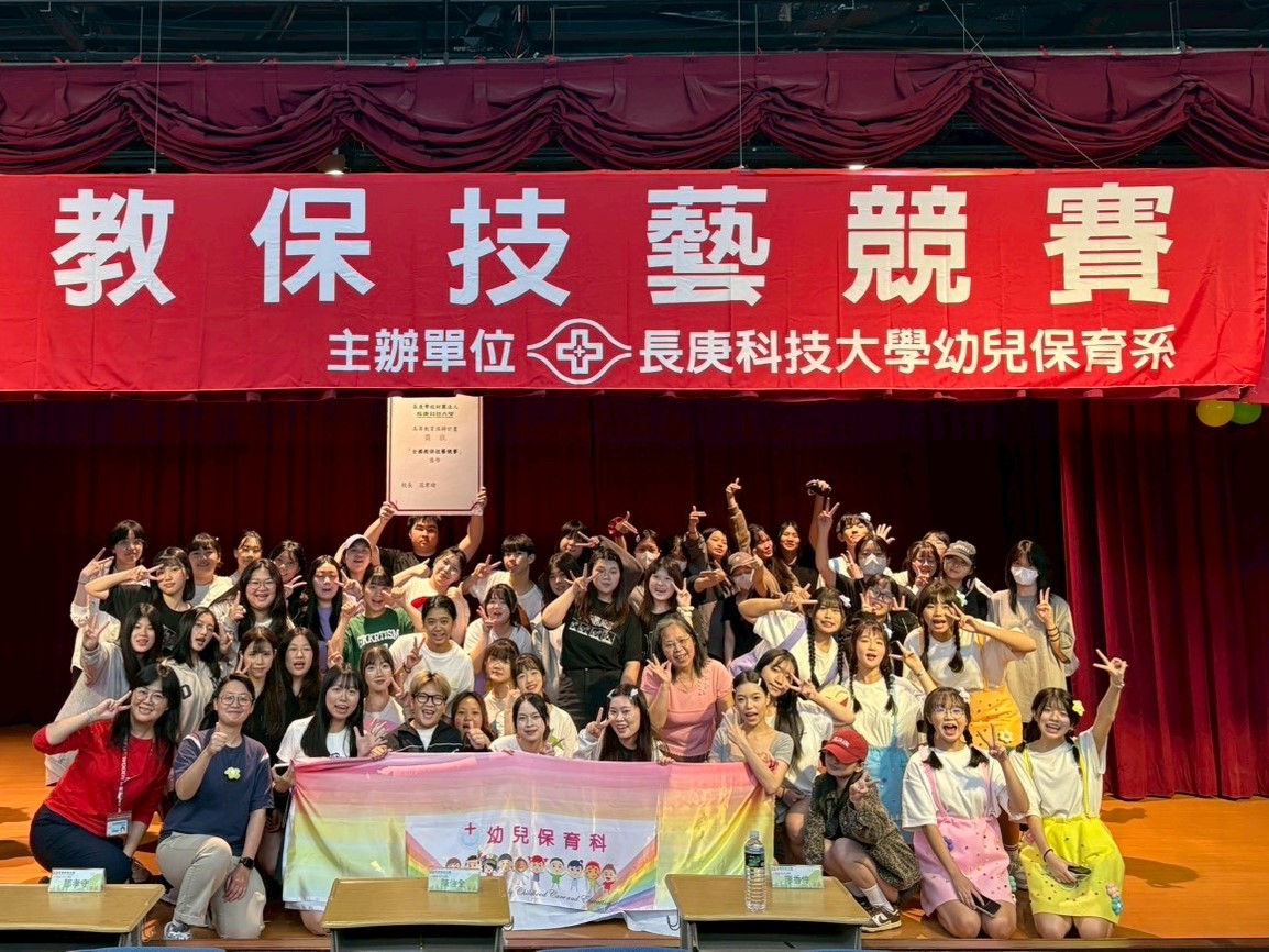 新生醫專幼保科全國教保技藝競賽大放異彩 「說演故事」勇奪冠軍 展現專業實力與教育溫度 vv65657