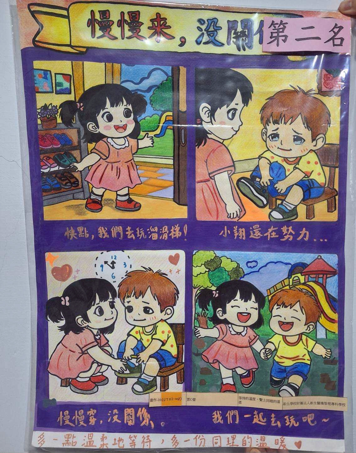 新生醫專幼保科全國教保技藝競賽大放異彩 「說演故事」勇奪冠軍 展現專業實力與教育溫度 圖說三:幼保科四年二班學生鄧采縈以作品〈等待的溫度,繫上同理的溫柔〉榮獲全國第 0