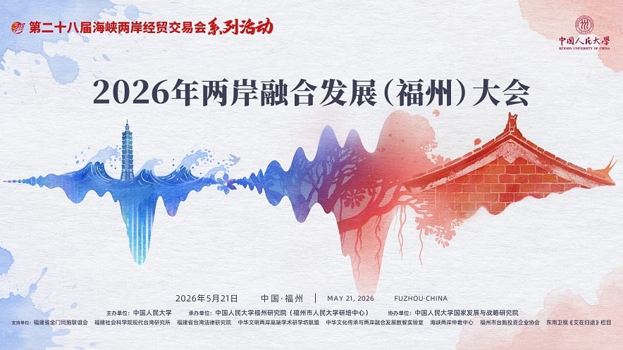 ▲「2026年兩岸融合發展(福州)大會」五場專題交流會5月21日在福建福州舉行。