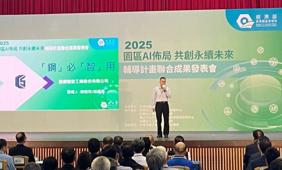 ▲嘉鋼精密陳龍芳總經理於園管局輔導計畫聯合成果發表會說明該公司智慧機械AI應用成果。