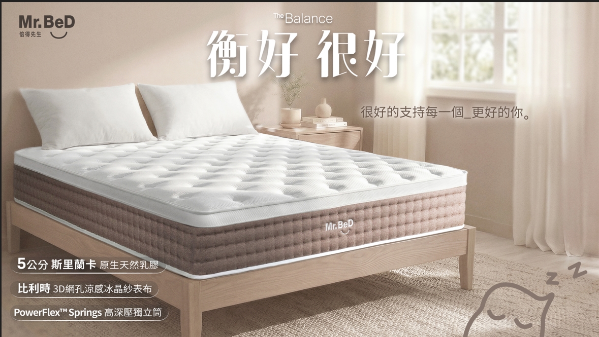在萬物齊漲的年代,Mr.BeD 倍得先生逆勢推出《The Balance 衡好床墊》,以高規格天然乳膠、涼感透氣與高支撐設計,挑戰「雙人床不到兩萬」的市場價格。 圖/Mr.BeD倍得先生提供