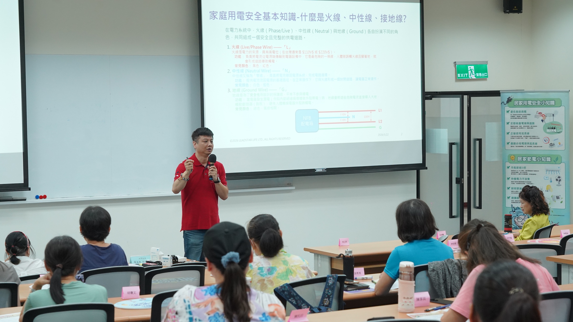 女性培力再升級!新北開辦家戶用電安全進階專班三分之一學員回流再進修 強化家戶訪視與社區服務能力 - https://www.watchmedia01.com