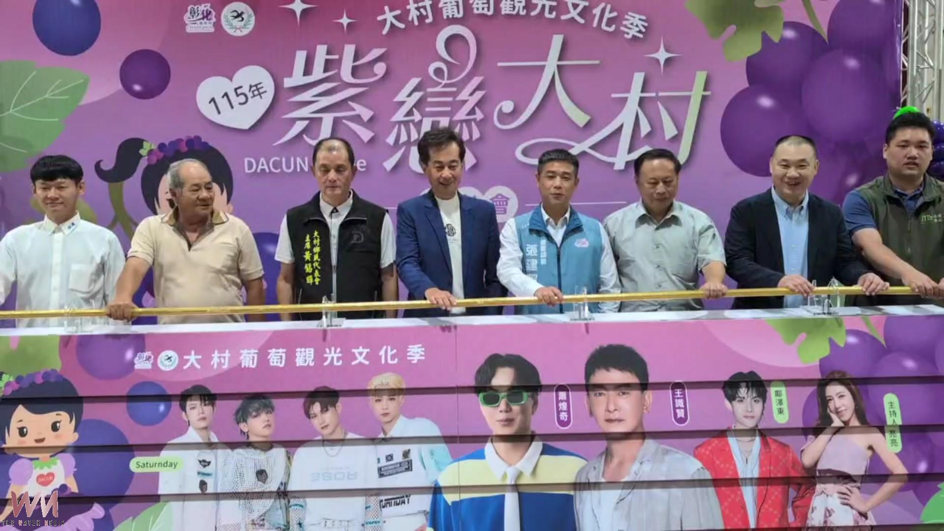 (有影片)/葡萄香飄大村!變裝路跑+星光演唱會 6/6開跑 - https://www.watchmedia01.com