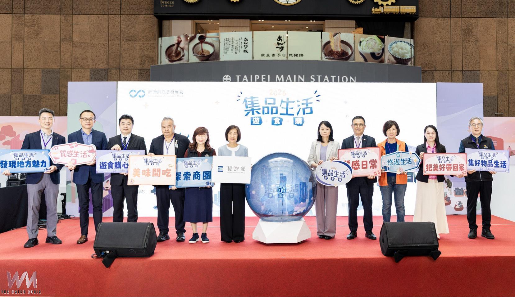 集結全國特色品牌 經濟部商業發展署「2026集品生活 遊.食.購」盛大登場 - https://www.watchmedia01.com