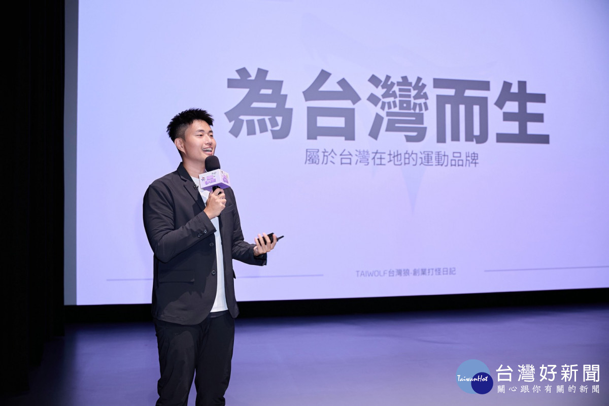 台灣狼品牌經理蔡崴明開講。