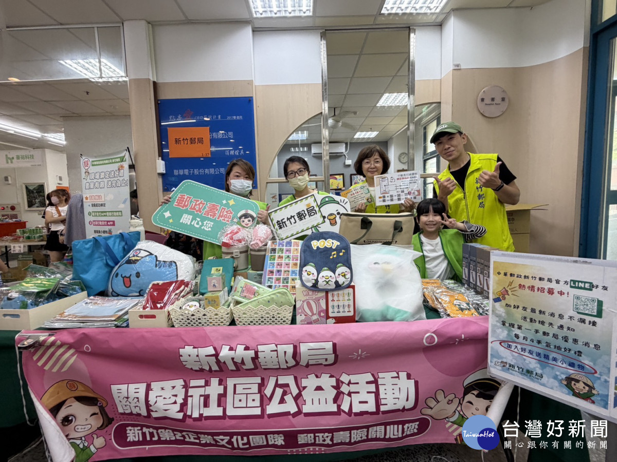 新竹郵局與在地鄉親一同攜手送愛，關懷弱勢。