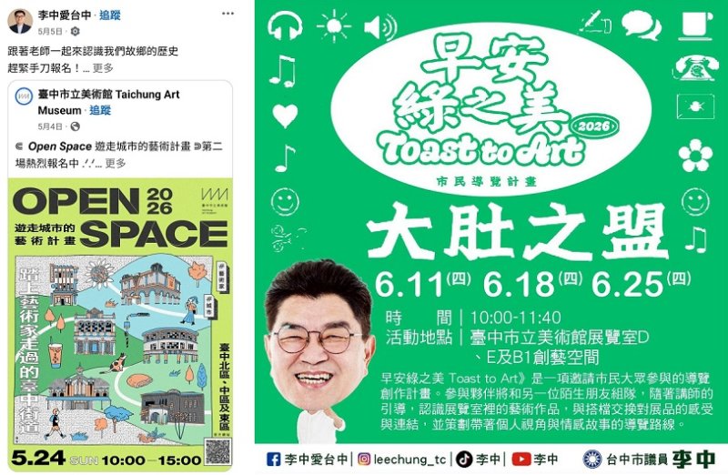 李中推綠美圖導聆 打造台中「城市流動盛宴」文化願景