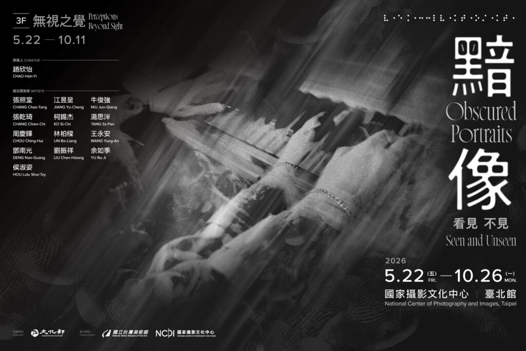 國家攝影文化中心「黯像:看見不見」展覽 開啟攝影與非視覺的多感官對話 25 1 9 1024x684 1