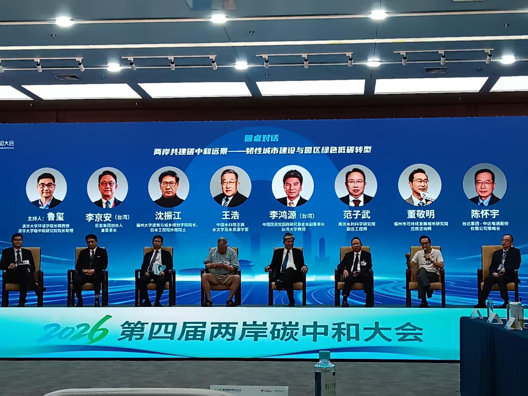 2026兩岸碳中和大會福州登場 李奇嶽分享以ARO模式推動兩岸減碳旅行新合作 56 line oa chat 260524 000407