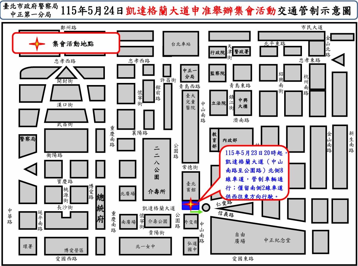 5月24日「紀念六四暨全民挺軍購」 中正第一分局交通管制圖一次看懂