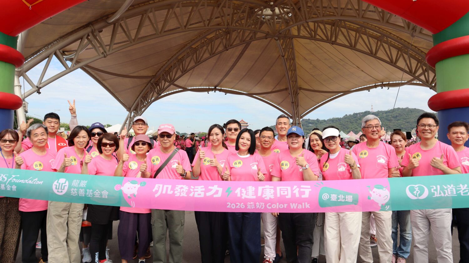 「2026爺奶Color Walk 肌發活力 健康同行」臺北場登場