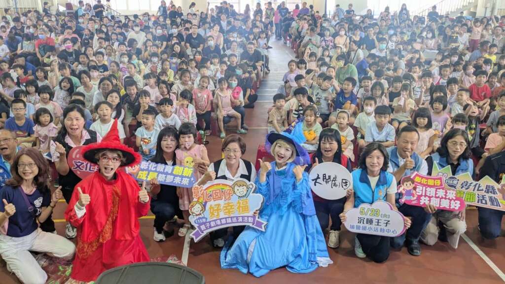 ▲彰化囡仔好幸福—115年親子劇場鄉鎮巡演活動,今日下午在埔鹽國小活動中心,邀請「大開劇團」演出《沉睡王子》,彰化縣長王惠美到場同樂,陪伴鄉親度過難忘的午後時光。(圖/彰化縣文化局提供)