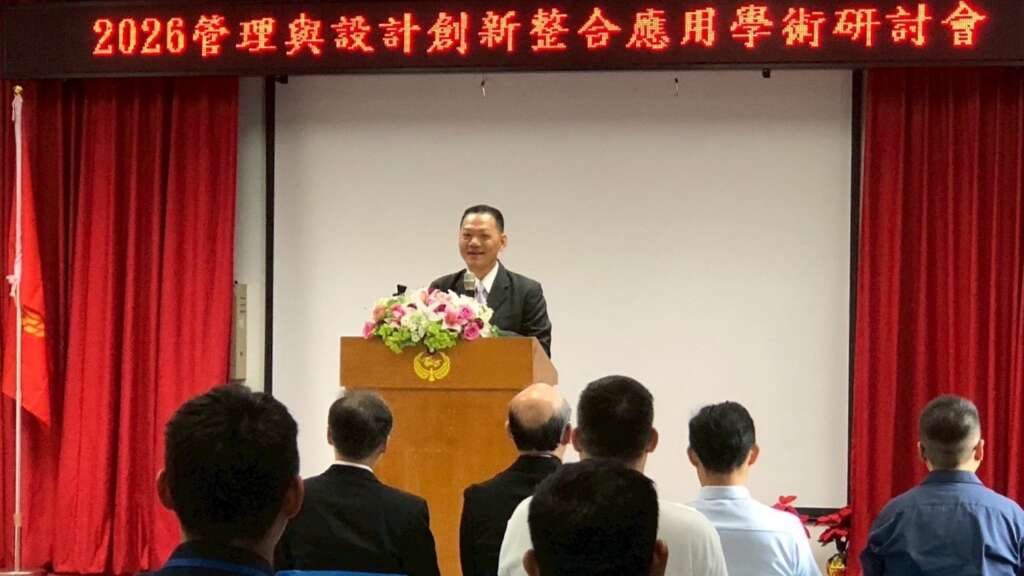 ∆海巡署東部分署攜手樹德科技大學於115年5月23日在臺東地區,舉行「2026管理與設計創新整合應用學術研討會」,並邀請國立中正大學學者專家共同參與。(圖/海巡署東部分署提供)