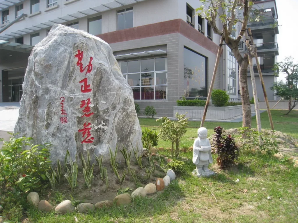 普門中學校園石刻「勤正慧慈」,展現星雲大師重視品德、智慧與慈悲的人間佛教教育精