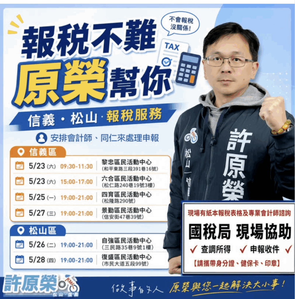 許原榮在地方舉辦多場報稅服務。(圖/許原榮服務處)